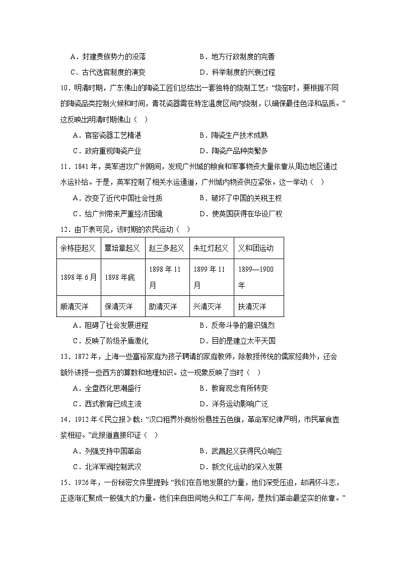 2025年广东省初中学业水平历史模拟联考试卷(无答案)第3页