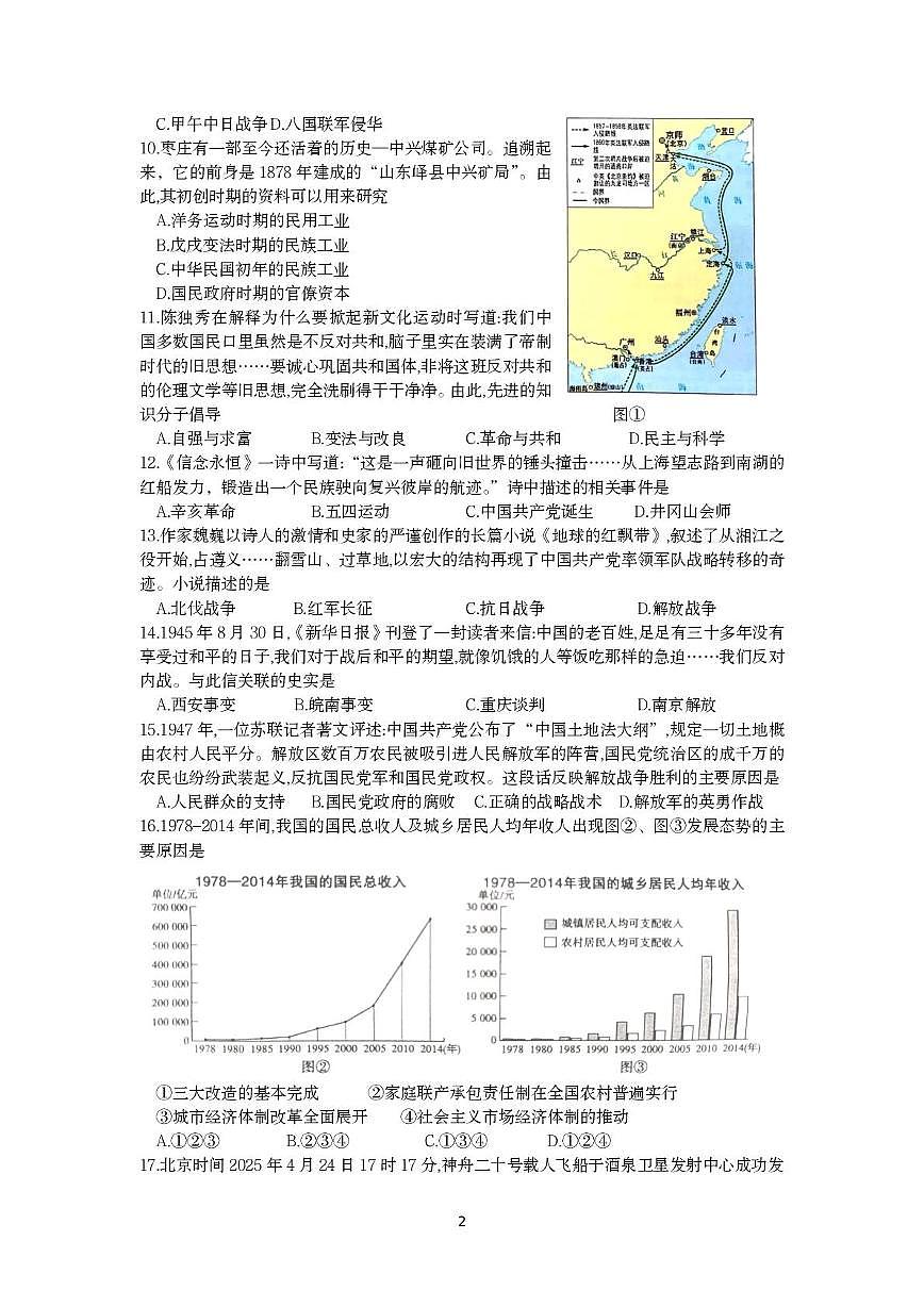 2025年山东省枣庄市中考历史试题(图片版,无答案)第2页