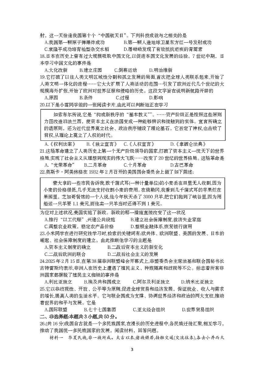 2025年山东省枣庄市中考历史试题(图片版,无答案)第3页