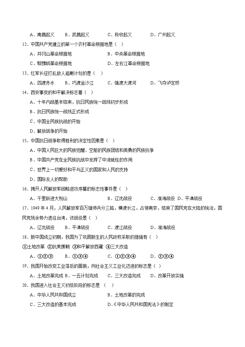 黑龙江省佳木斯市桦川县2026届九年级上学期开学考试历史试卷(含答案)第2页