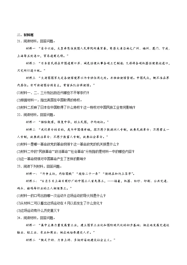 黑龙江省佳木斯市桦川县2026届九年级上学期开学考试历史试卷(含答案)第3页