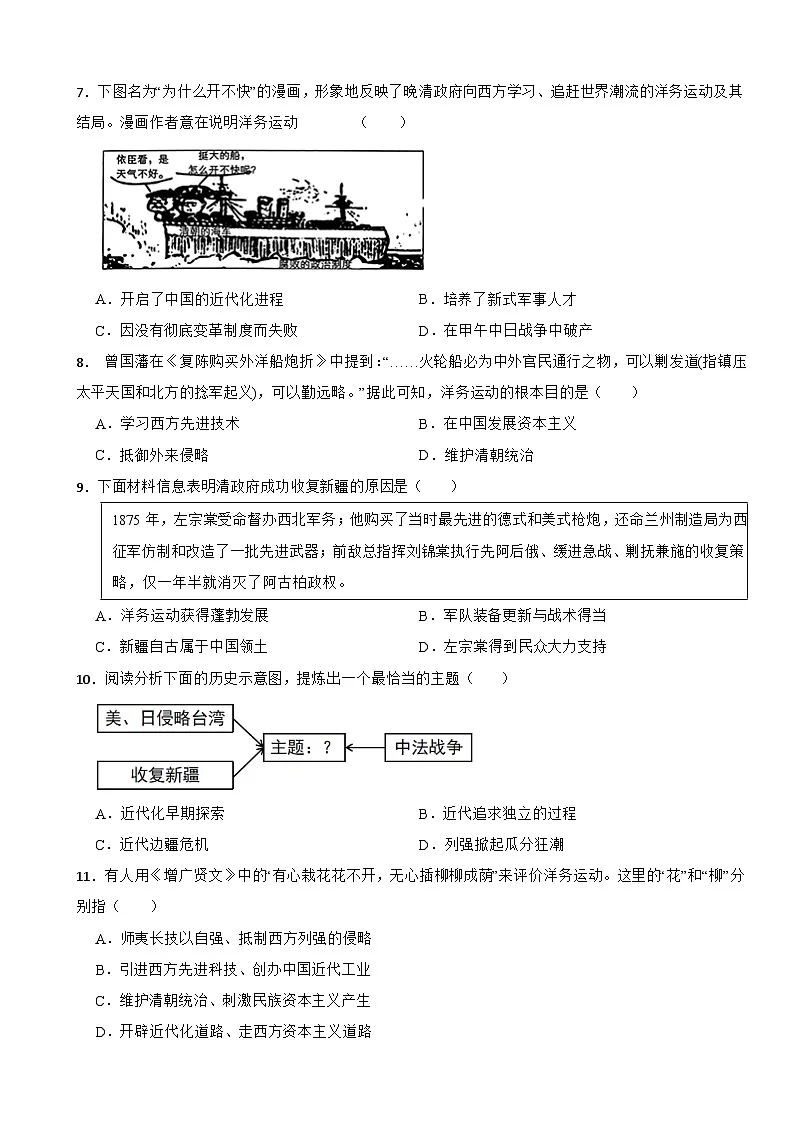 2025-2026统编版八年级历史上册第二单元第4课洋务运动和边疆危机同步训练(有答案)第2页