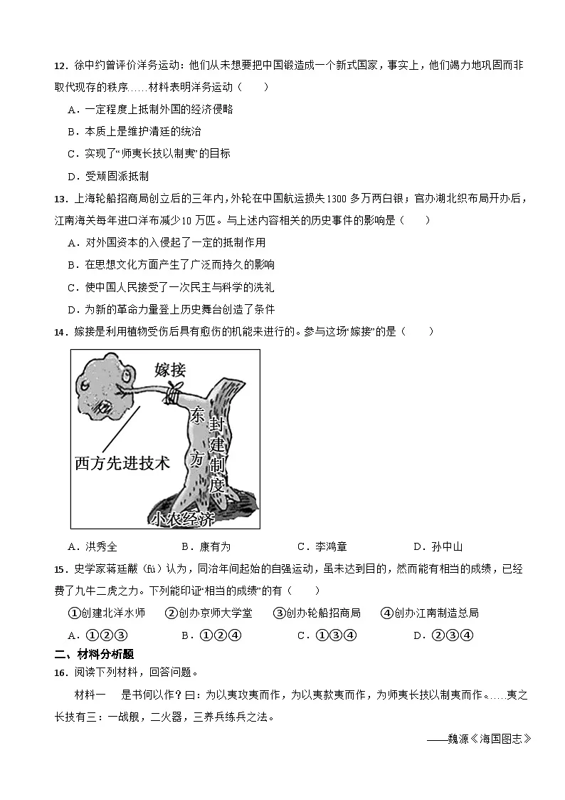 2025-2026统编版八年级历史上册第二单元第4课洋务运动和边疆危机同步训练(有答案)第3页