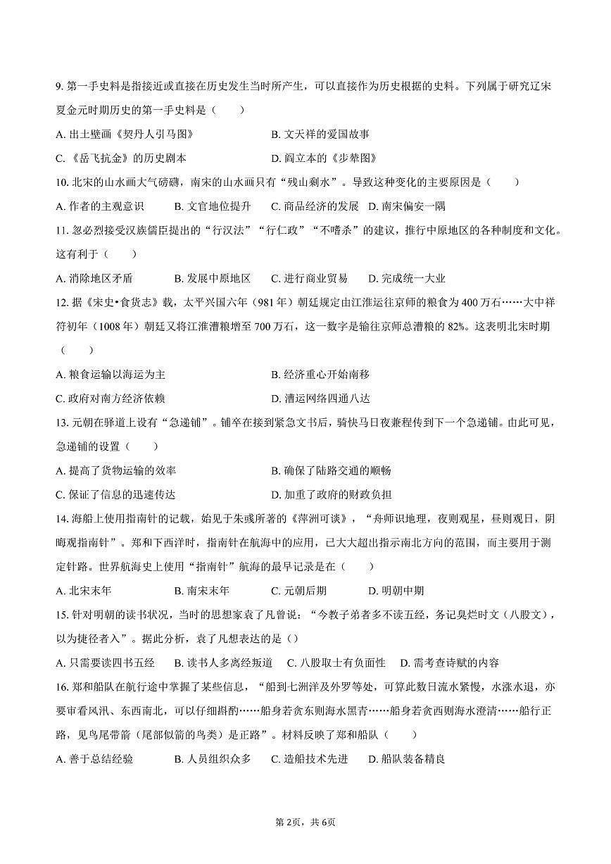 2025-2026学年四川省绵阳市盐亭县华宸英才学校八年级(上)开学历史试卷(含答案)第2页