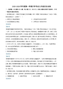 广东省茂名市高州市第一中学附属实验中学2025-2026学年九年级上学期开学历史试题（解析版）