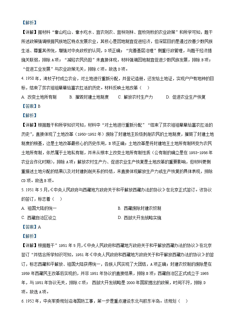 广东省茂名市高州市第一中学附属实验中学2025-2026学年九年级上学期开学历史试题(解析版)第2页