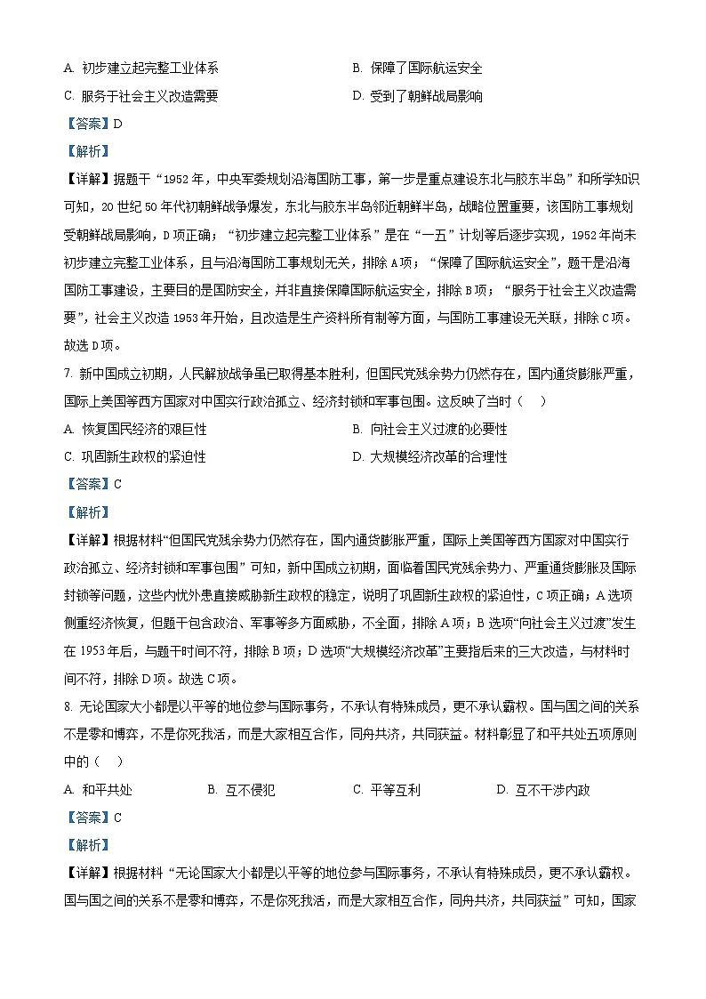 广东省茂名市高州市第一中学附属实验中学2025-2026学年九年级上学期开学历史试题(解析版)第3页