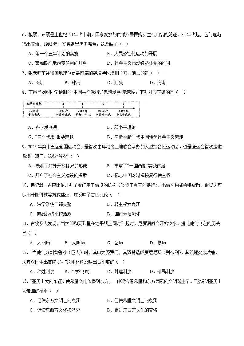 南宁市新民中学2026届九年级上学期开学考试历史试卷(含答案)第2页