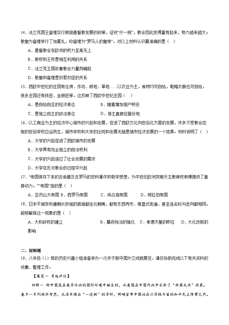 南宁市新民中学2026届九年级上学期开学考试历史试卷(含答案)第3页