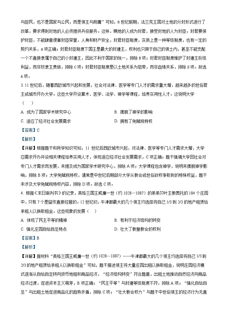 陕西省西安市2025-2026学年九年级上学期第一次月考历史试题(解析版)第2页