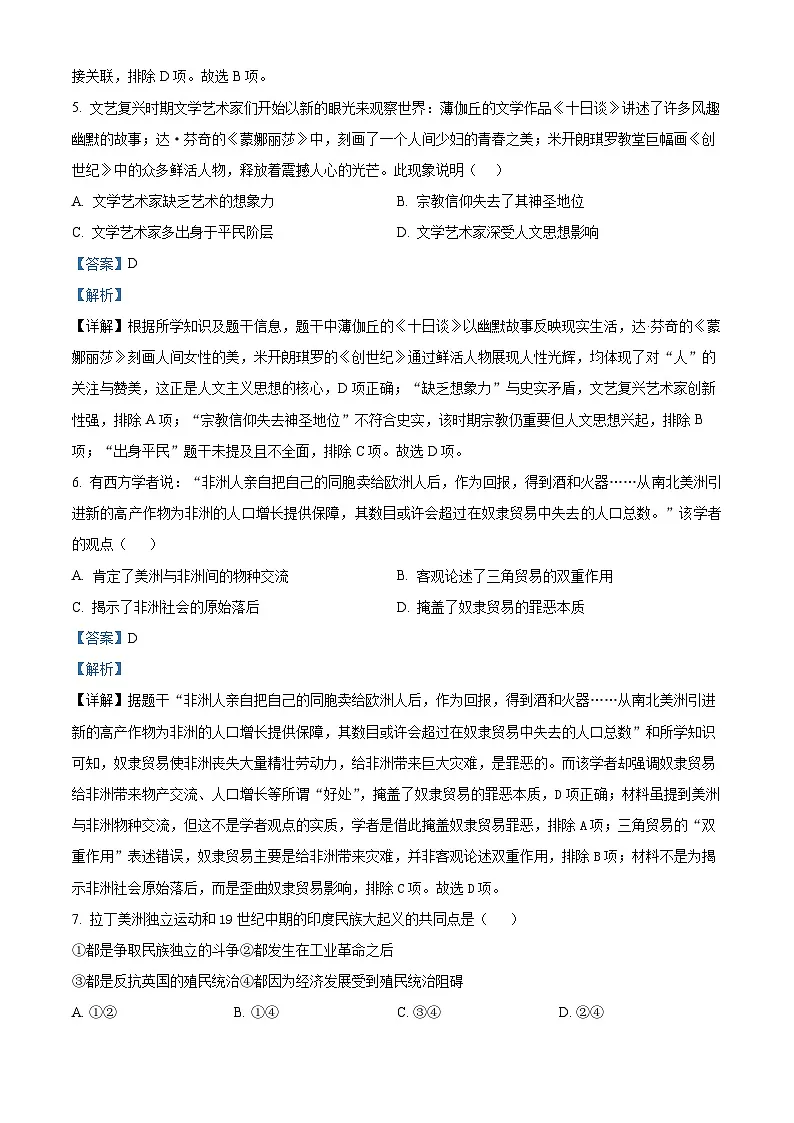 陕西省西安市2025-2026学年九年级上学期第一次月考历史试题(解析版)第3页