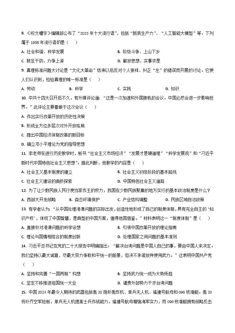 四川省绵阳市梓潼县五校2026届九年级上学期开学考试历史试卷(含答案)第2页