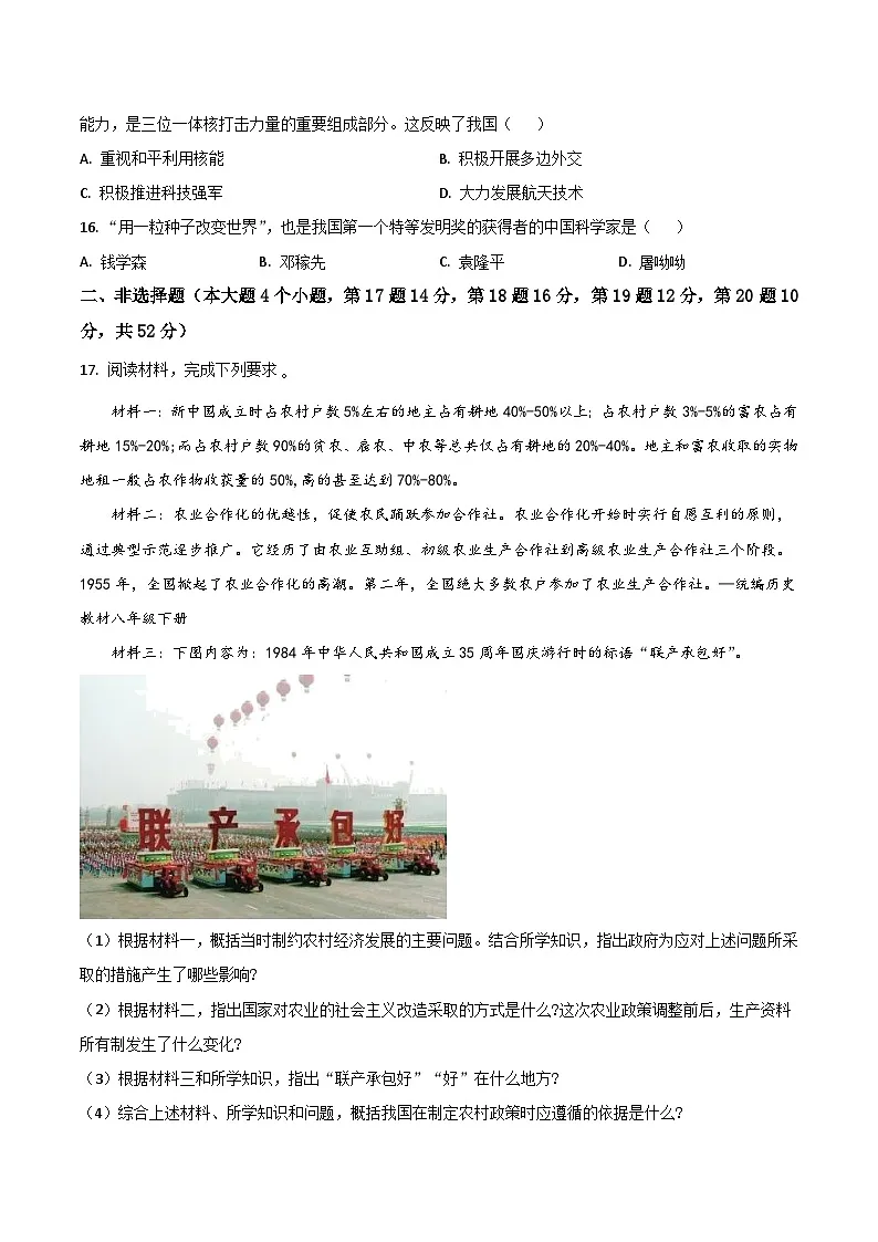 四川省绵阳市梓潼县五校2026届九年级上学期开学考试历史试卷(含答案)第3页