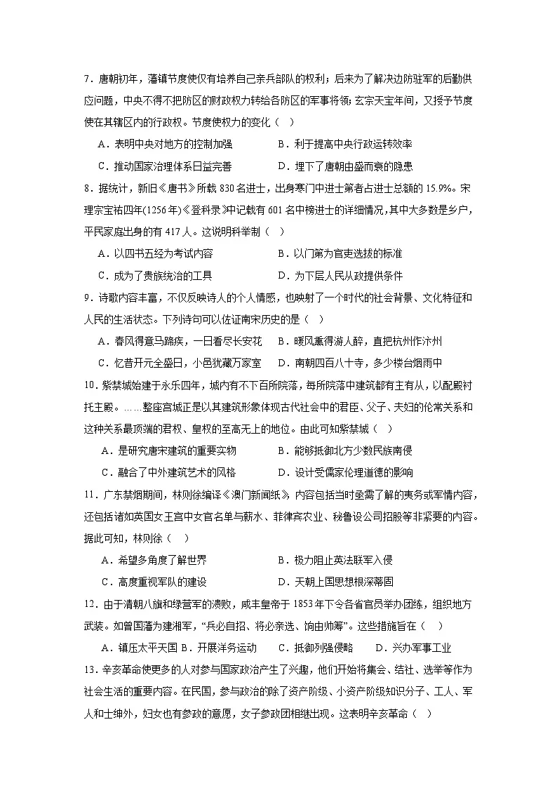 2025年广东省汕头市潮南区中考模拟考试历史试题(附答案解析)第2页