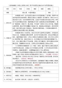 初中历史人教版（2024）八年级上册（2024）第三单元 资产阶级民主革命与中华民国的建立第8课 中国同盟会一等奖教学设计