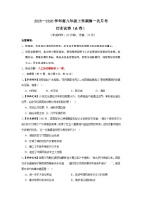 2025—2026学年度八年级上学期第一次月考(A）卷（含答案）【广东深圳专用】