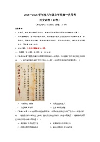 2025—2026学年度八年级上学期第一次月考(B）卷（含答案）【广东深圳专用】