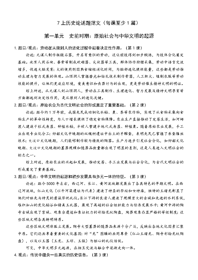 2025—2026学年部编版历史七年级上学期复习论述题范文【学案】