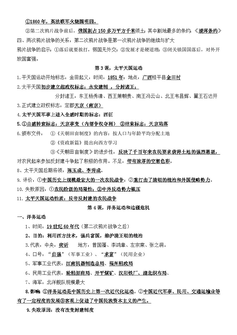统编版(2024)八年级上册历史全册知识点复习提纲 学案第2页