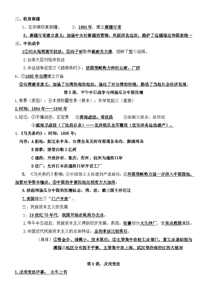 统编版(2024)八年级上册历史全册知识点复习提纲 学案第3页