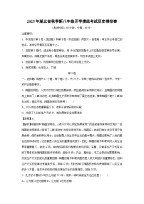 2025年湖北省秋季新八年级上开学摸底考试模拟卷历史试题（解析版）