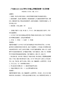 广东省2025-2026学年八年级上学期第一次月考卷历史试题（解析版）