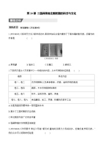 人教版（2024）七年级上册（2024）三国两晋南北朝时期的科技与文化导学案