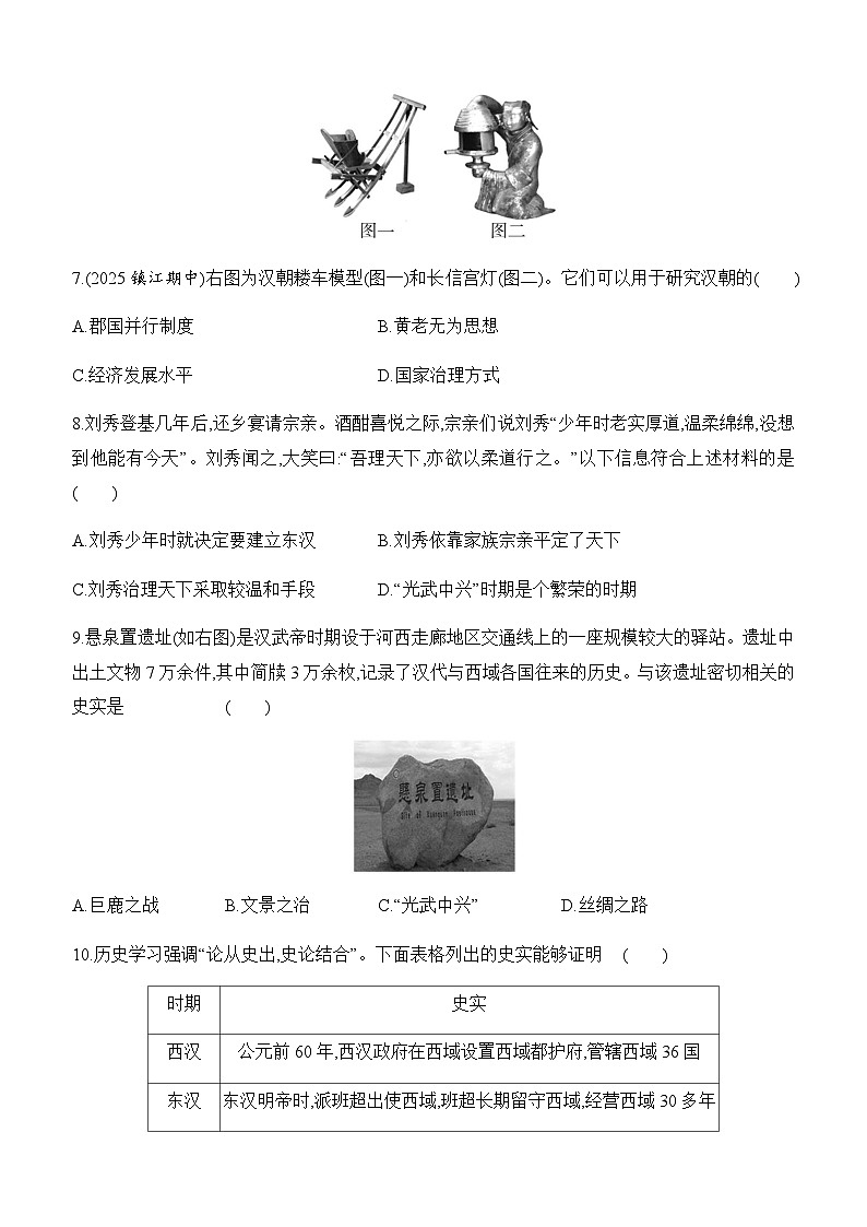 初中历史人教版七年级上册-第三单元 单元测试卷(含答案)第3页