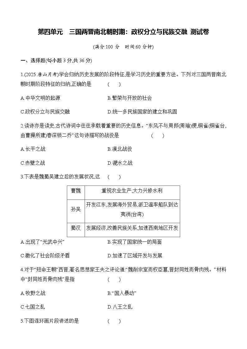 初中历史人教版七年级上册-第四单元 单元测试卷(含答案)第1页