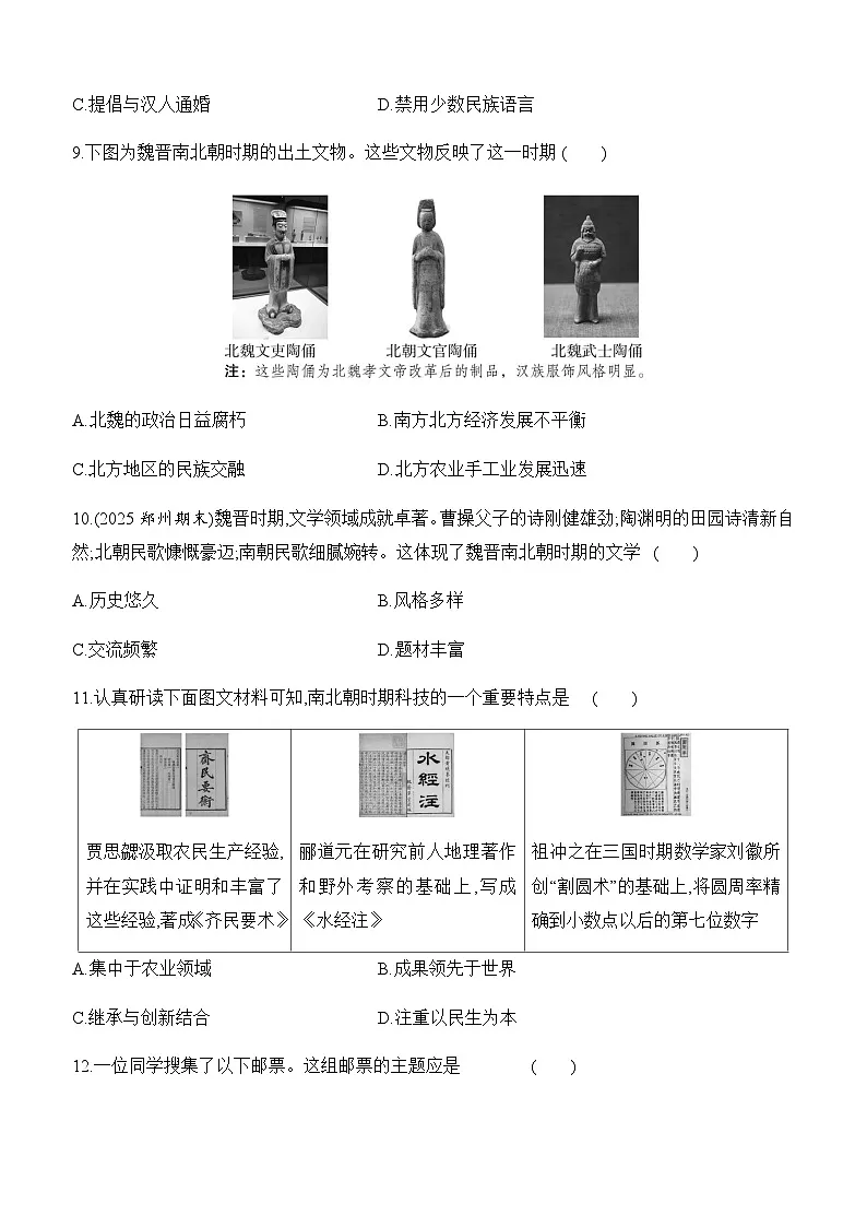 初中历史人教版七年级上册-第四单元 单元测试卷(含答案)第3页