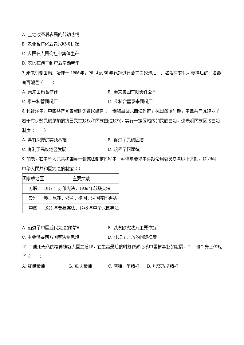 安徽省安庆市怀宁县部分学校联考2026届九年级上学期开学考试历史试卷(含答案)第2页