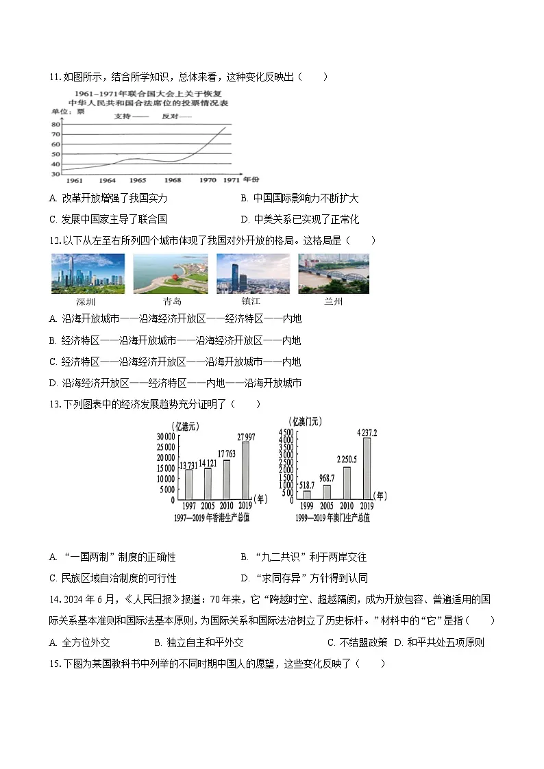 安徽省安庆市怀宁县部分学校联考2026届九年级上学期开学考试历史试卷(含答案)第3页