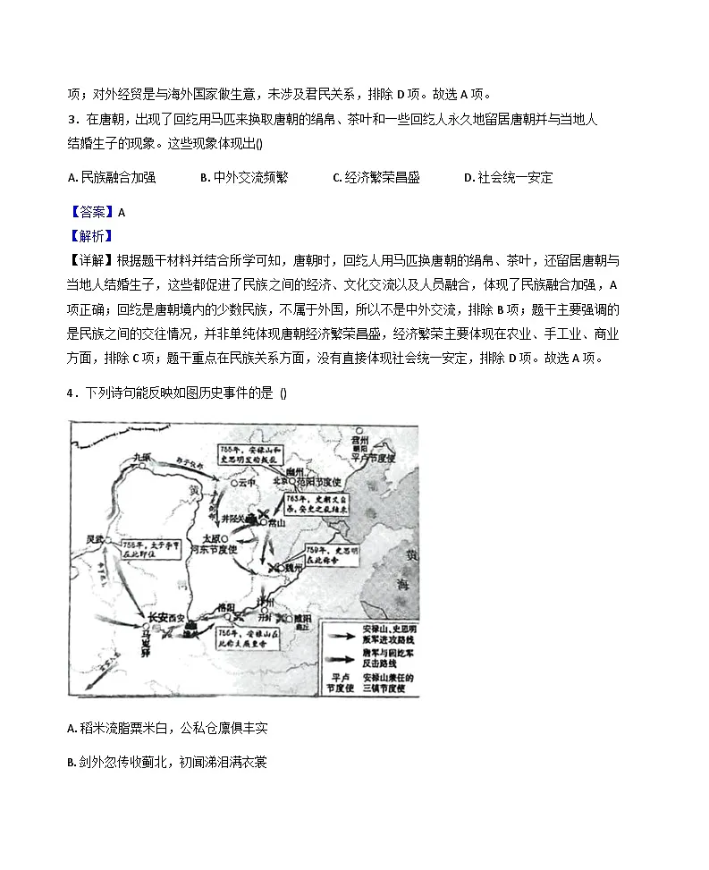 安徽省安庆市太湖县五校联考2025-2026学年八年级上学期开学历史试题(解析版)第2页