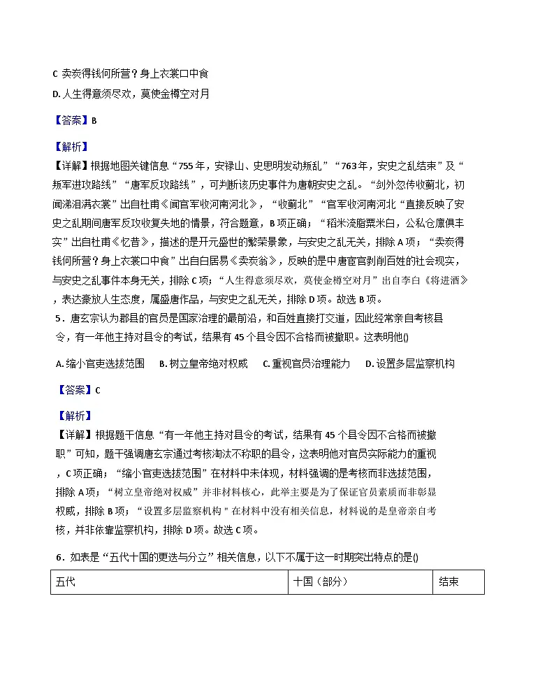 安徽省安庆市太湖县五校联考2025-2026学年八年级上学期开学历史试题(解析版)第3页