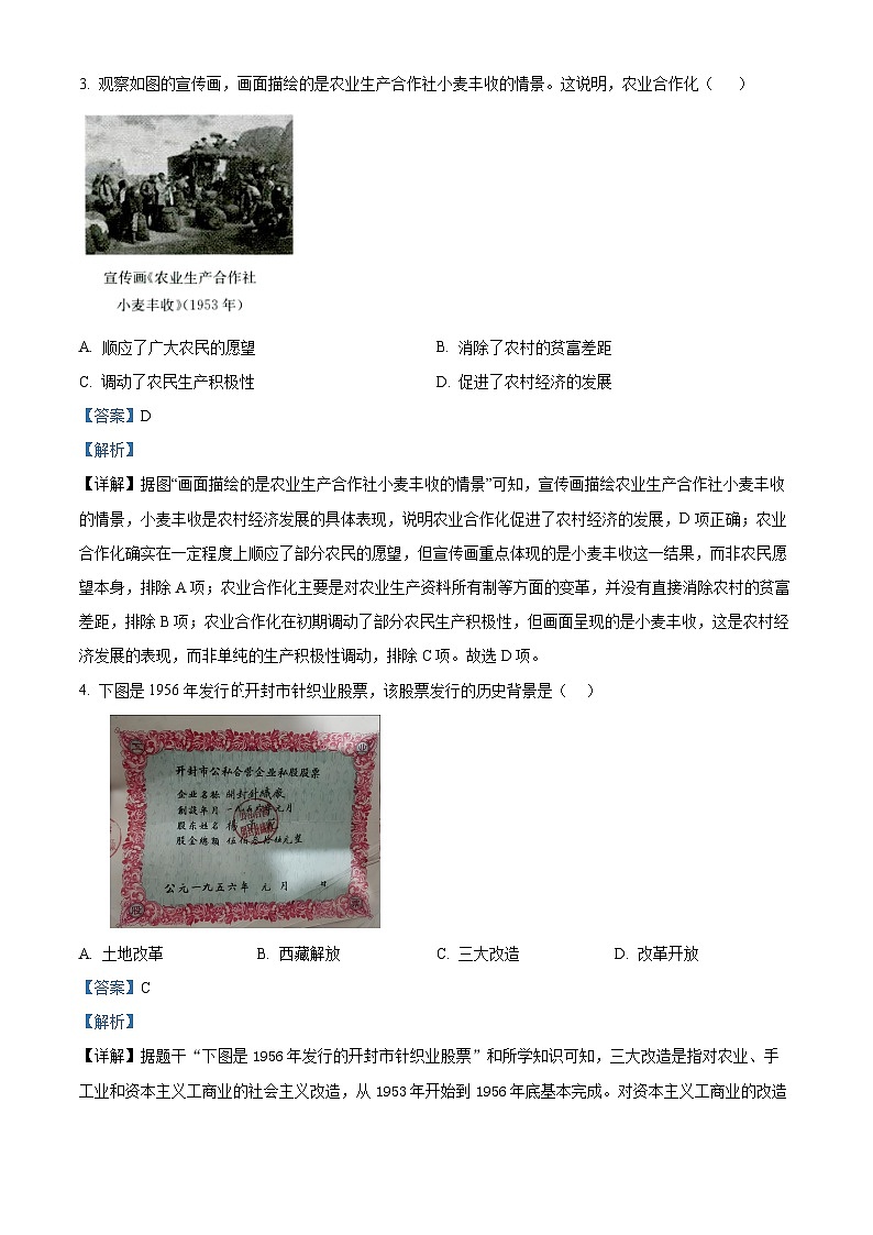 安徽省安庆市太湖县五校联考2025-2026学年九年级上学期开学历史试题(解析版)第2页