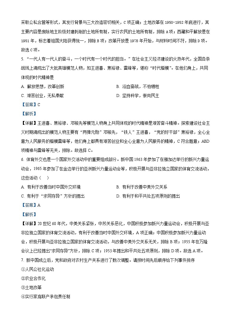 安徽省安庆市太湖县五校联考2025-2026学年九年级上学期开学历史试题(解析版)第3页