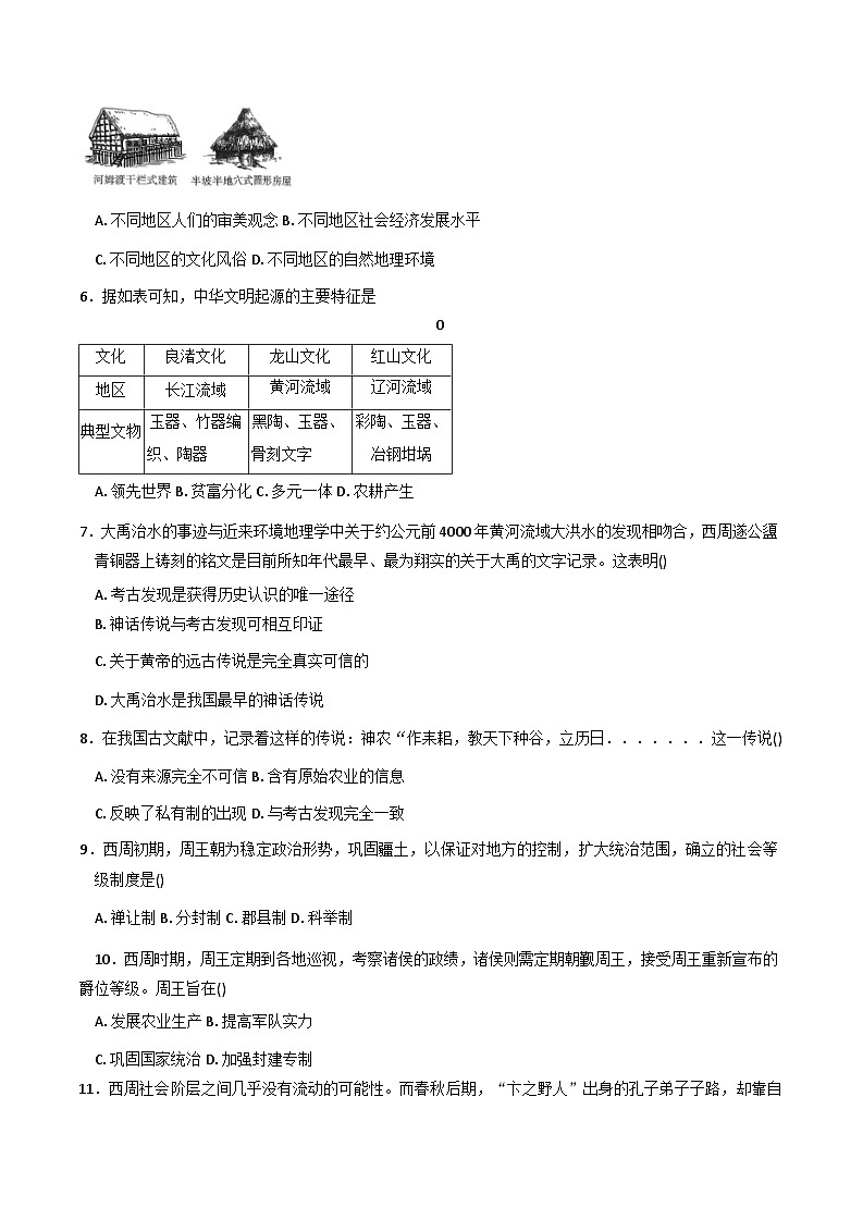 山东省济宁市2025-2026学年统编版七年级历史上册第一次月考模拟卷(含答案)第2页