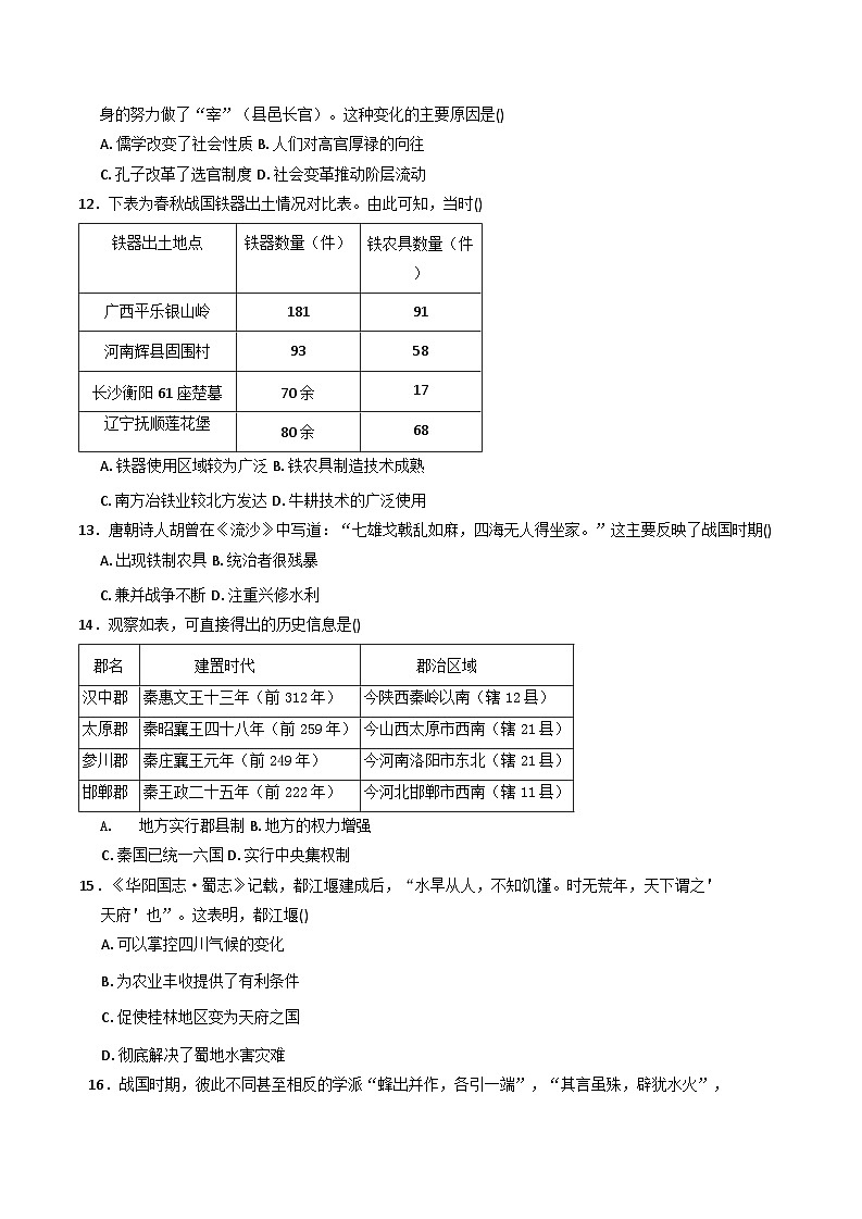 山东省济宁市2025-2026学年统编版七年级历史上册第一次月考模拟卷(含答案)第3页