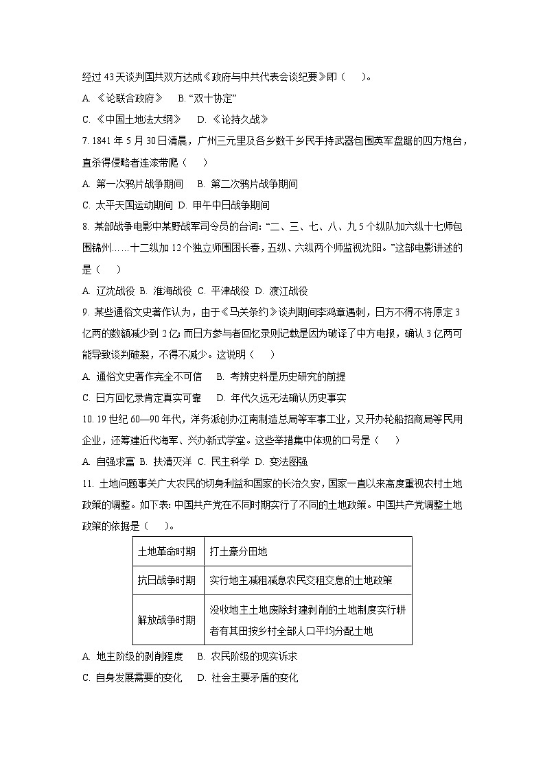 江苏省昆山市2025-2026学年九年级上学期期初摸底考历史月考试卷(学生版)第2页