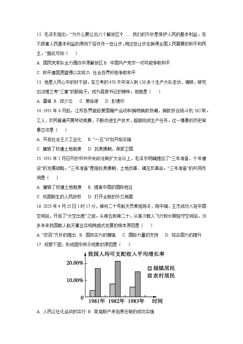 江苏省昆山市2025-2026学年九年级上学期期初摸底考历史月考试卷(学生版)第3页