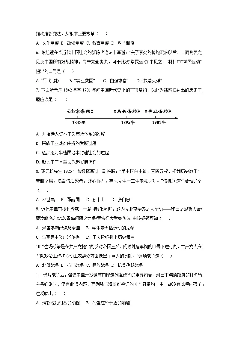 湖北省省直辖县级行政单位13校联考2024-2025学年八年级上学期11月月考历史试卷(学生版)第2页