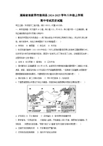湖南省张家界市慈利县2024-2025学年八年级上学期期中考试历史试卷（学生版）