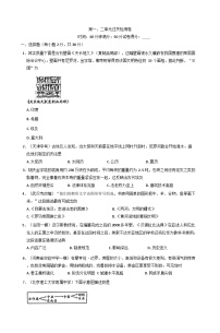 河南省安阳市第四中学2025-2026学年九年级上学期第一次月考历史试卷（含答案）