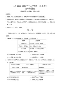 山西省运城市2025-2026年九年级上第一次月考历史试卷(含答案)