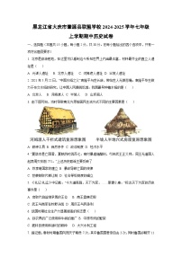 黑龙江省大庆市肇源县联盟学校2024-2025学年七年级上学期期中历史试卷（学生版）