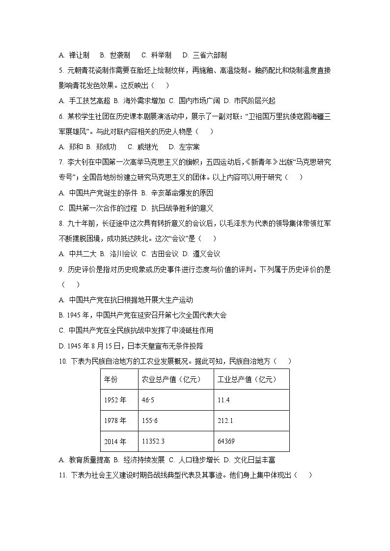 2025年西藏自治区初中学业水平考试历史试卷(学生版)第2页