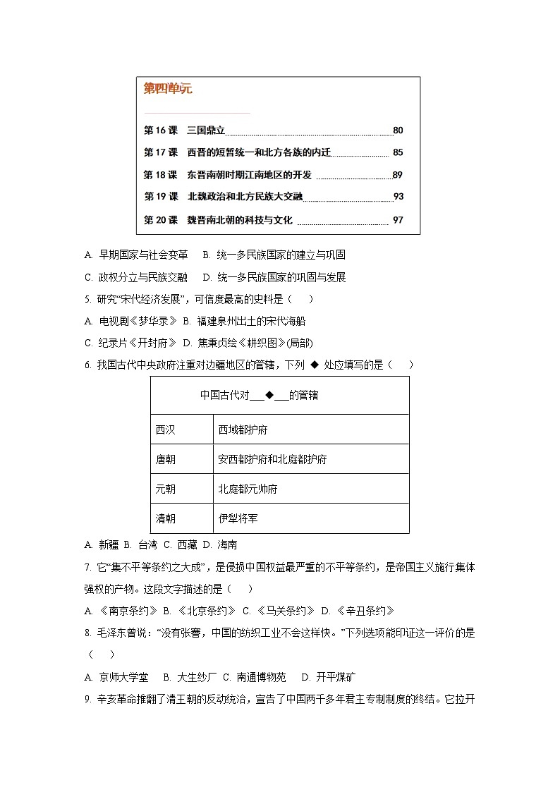 2025年辽宁省丹东市中考二模历史试卷(学生版)第2页