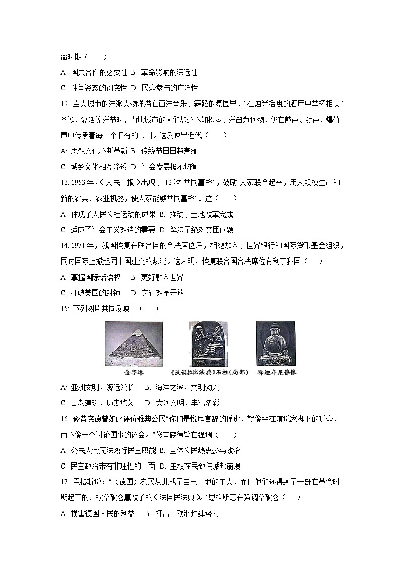 2025年河南省中考名师原创卷(二)历史试卷(学生版)第3页