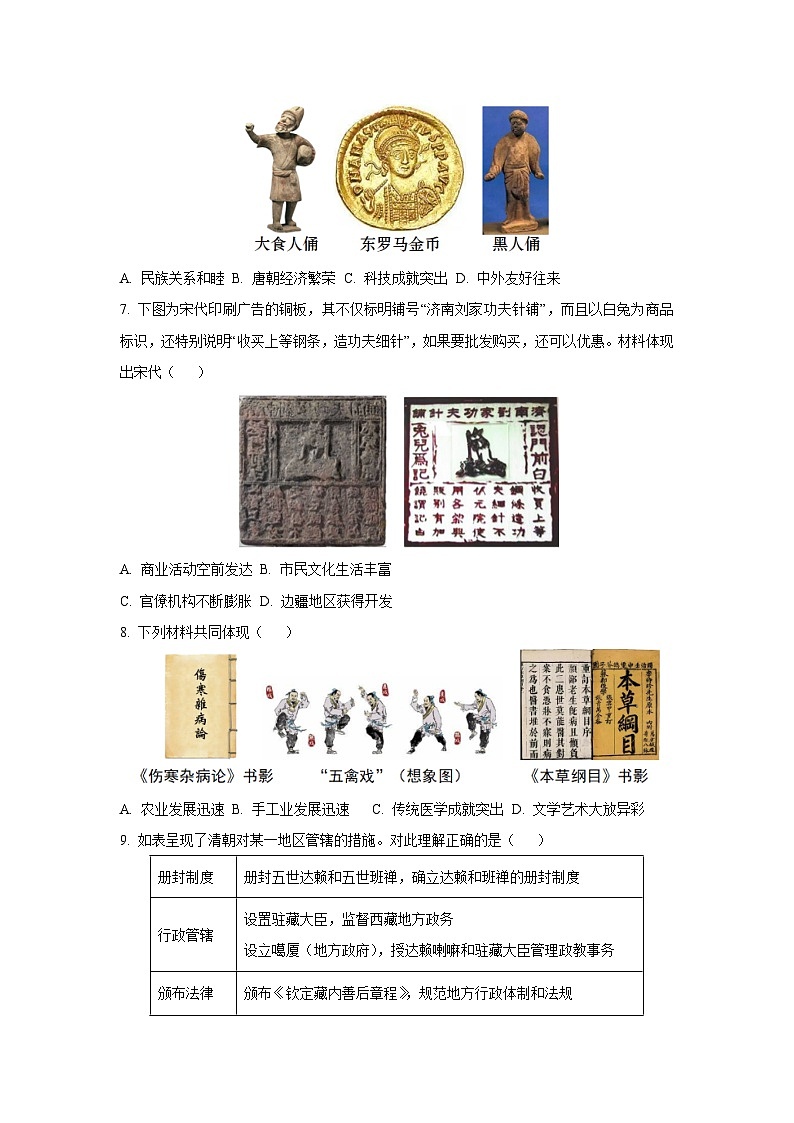 2025年吉林省长春市九台区九年级初中毕业生模拟考试历史试卷(学生版)第2页