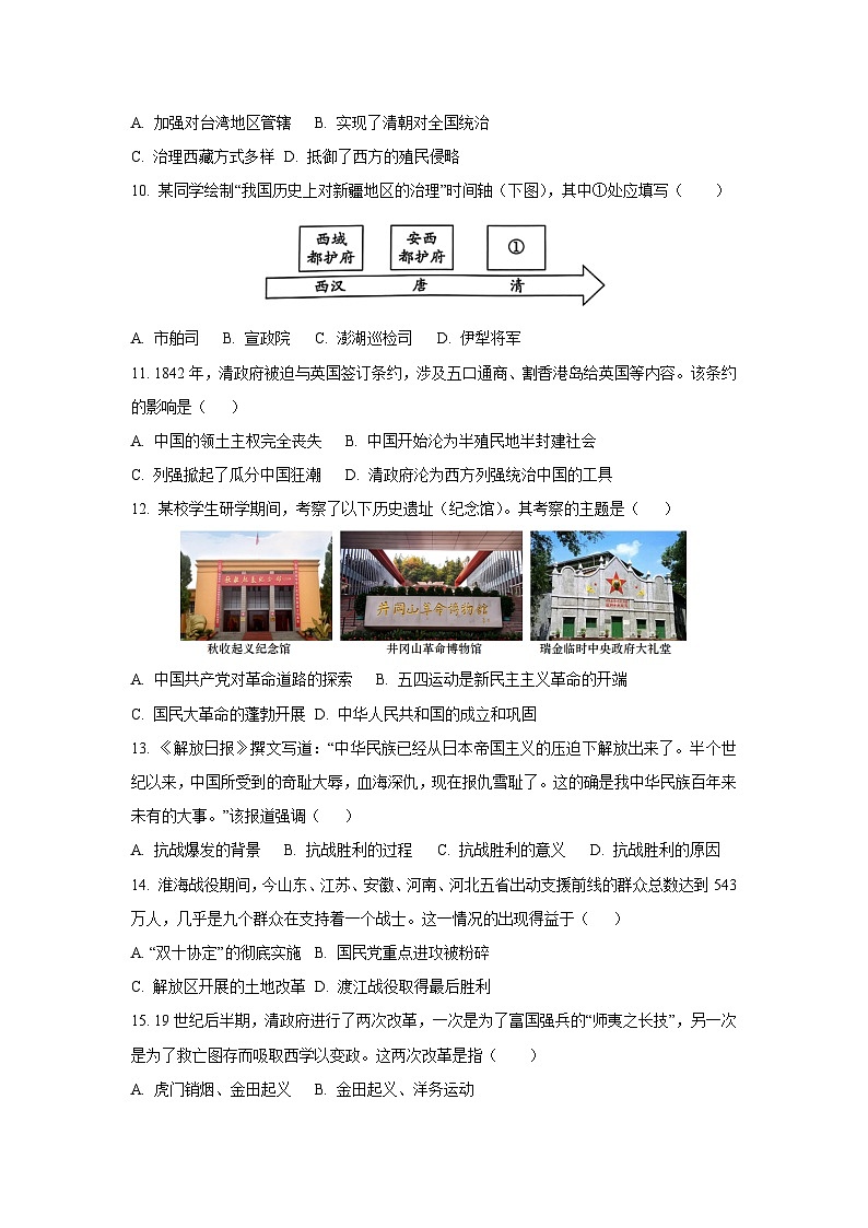 2025年吉林省长春市九台区九年级初中毕业生模拟考试历史试卷(学生版)第3页